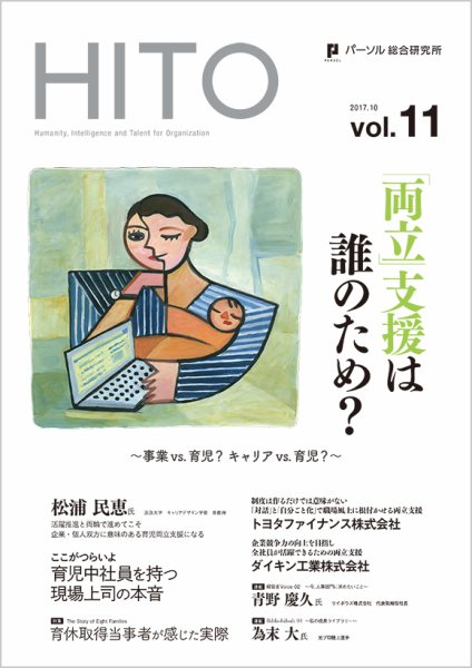HITO（ヒト） HITO vol.11 (発売日2017年10月01日) 表紙
