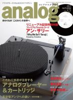 アナログ（analog) Vol.57 表紙