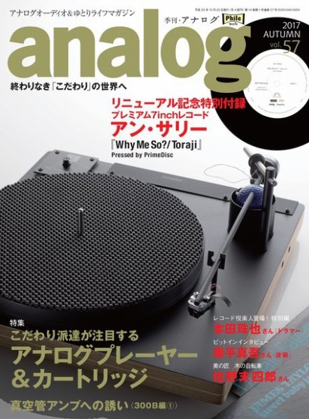 アナログ（analog) Vol.57 (発売日2017年09月15日) 表紙