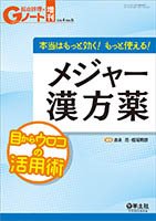 Gノート Vol.4No.6 (発売日2017年09月01日) 表紙