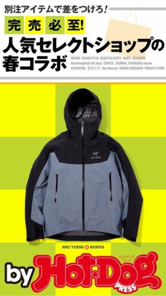 Hot-Dog PRESS Selection（ホットドッグプレスセレクション） 完売必至！ 人気セレクトショップの春コラボ (発売日2017年03月24日) 表紙