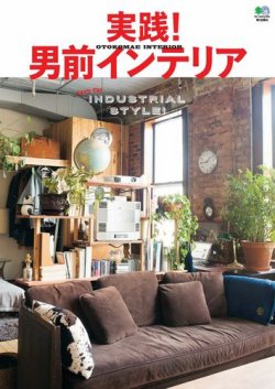 実践 男前インテリア 17年03月15日発売号 雑誌 電子書籍 定期購読の予約はfujisan