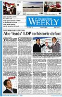 The Japan Times / The New York Times Weekend Edition Vol.47 No.30 表紙