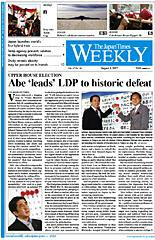 The Japan Times / The New York Times Weekend Edition Vol.47 No.30 (発売日2007年08月04日) 表紙