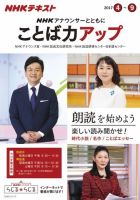 NHK アナウンサーとともに ことば力アップのバックナンバー | 雑誌