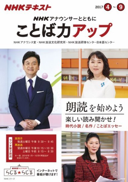 NHK アナウンサーとともに ことば力アップ 2017年4月～9月 (発売日2017年03月22日) 表紙