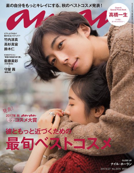 anan（アンアン） No.2070 (発売日2017年09月20日) 表紙