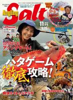 Angling Salt（アングリング・ソルト） 2017年11月号 (発売日2017年09月21日) 表紙