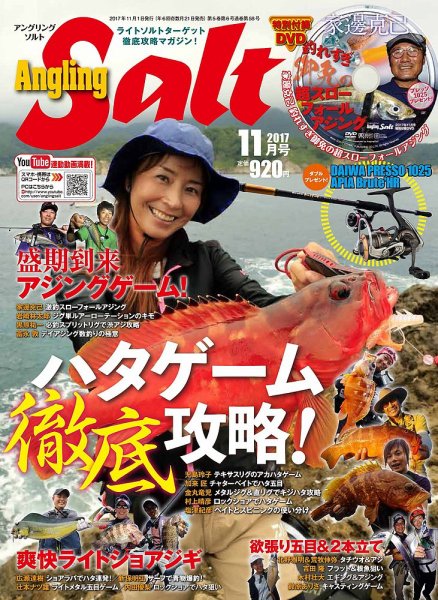 Angling Salt（アングリング・ソルト） 2017年11月号 (発売日2017年09月21日) 表紙