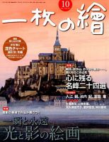 一枚の絵 2017年10月号 (発売日2017年09月21日) 表紙