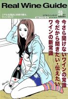 REAL WINE GUIDE（リアルワインガイド） 2017年10月号 (発売日2017年09月15日) 表紙