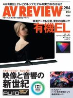 AVレビュー（AV REVIEW） 2017年11月号（vol.264) (発売日2017年09月16日) 表紙