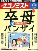 週刊エコノミスト 2017年9/26号 表紙