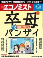 週刊エコノミスト 2017年9/26号 (発売日2017年09月19日) 表紙