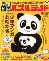 お絵かきパズルランド 2017年11月号 (発売日2017年09月19日) 表紙
