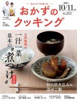 おかずのクッキング No.212 (発売日2017年09月21日) 表紙