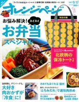 オレンジページ 2017年9月17日号 表紙