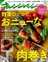 オレンジページ 2017年10月2日号 表紙