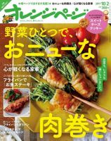 オレンジページ 2017年10月2日号 (発売日2017年09月16日) 表紙