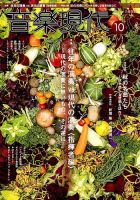 音楽現代 2017年10月号 表紙