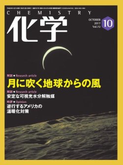 化学 10月号 発売日2017年09月16日 雑誌 電子書籍 定期購読の予約はfujisan