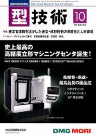 型技術 2017年10月号 (発売日2017年09月16日) 表紙