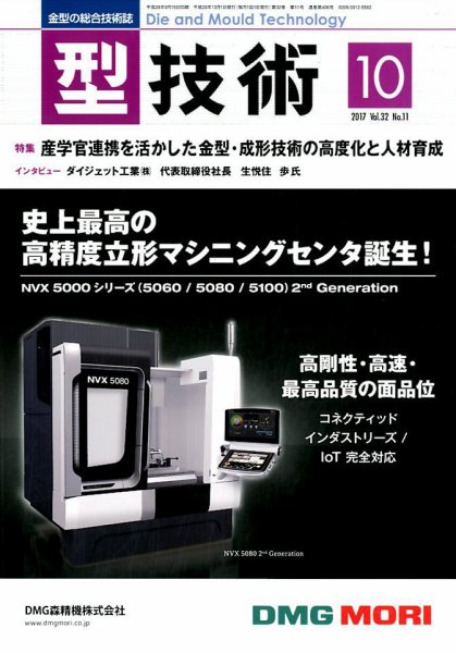 型技術 2017年10月号 (発売日2017年09月16日) 表紙