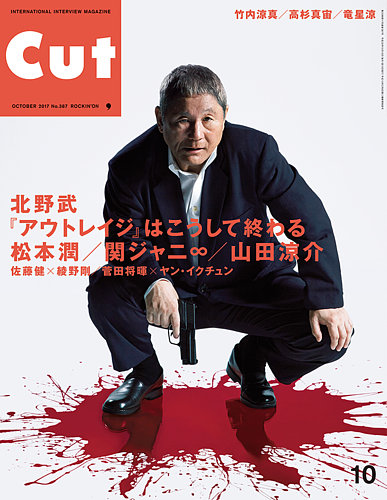 cut ストア 雑誌 関 ジャニ