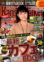 Kansai Walker (関西ウォーカー) 2017年10/24号 (発売日2017年10月10日) 表紙