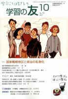 学習の友 2017年10月号 表紙