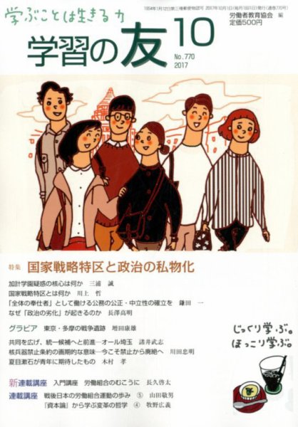 学習の友 2017年10月号 (発売日2017年09月19日) 表紙