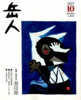 岳人 2017年10月号 表紙