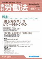 労働法 2017年9月号 表紙