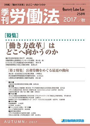 労働法 2017年9月号 (発売日2017年09月15日) 表紙