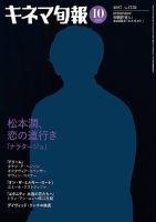 キネマ旬報 2017年10/1号 表紙