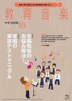 教育音楽　中学・高校版 2017年10月号 (発売日2017年09月16日) 表紙