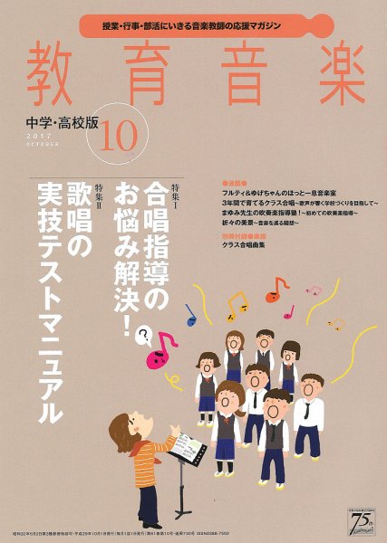 教育音楽　中学・高校版 2017年10月号 (発売日2017年09月16日) 表紙