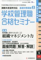 別冊教職研修 2017年10月号 表紙