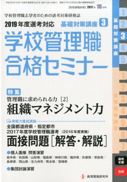別冊教職研修 2017年10月号 (発売日2017年09月19日) 表紙