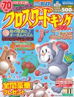 クロスワードキング 2017年11月号 (発売日2017年09月19日) 表紙