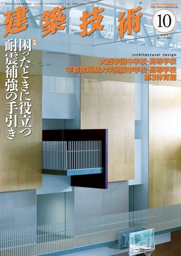 建築技術 813 2017/10 (発売日2017年09月16日) 表紙