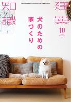 建築知識 2017年10月号 表紙