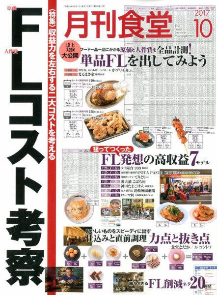 月刊食堂 2017年10月号 (発売日2017年09月20日) 表紙