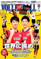 月刊バレーボール 2017年10月号 表紙