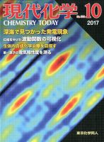 現代化学 １９７１年１０月号 レトロ 現代化学 1971年10月号 レトロ