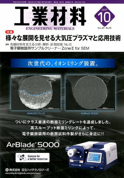 工業材料 2017年10月号 (発売日2017年09月15日) 表紙
