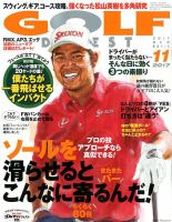 ゴルフダイジェスト 2017年11月号 表紙