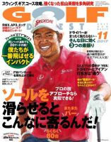 ゴルフダイジェスト 2017年11月号 (発売日2017年09月21日) 表紙