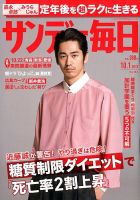 サンデー毎日 2017年10/1号 表紙
