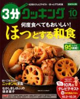 ３分クッキング 2017年10月号 (発売日2017年09月16日) 表紙